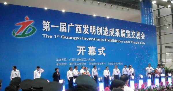 我公司喜获第一届广西发明创造成果展览交易会项目金奖